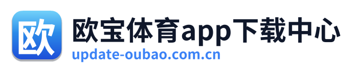 欧宝体育app下载中心